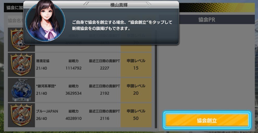 協会の作り方