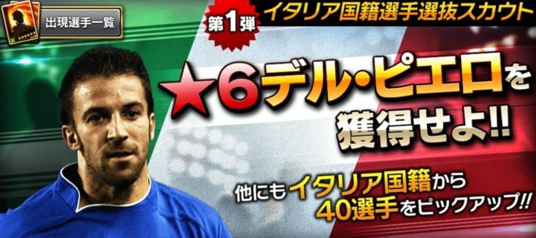 イタリア選手選抜スカウト　バナー