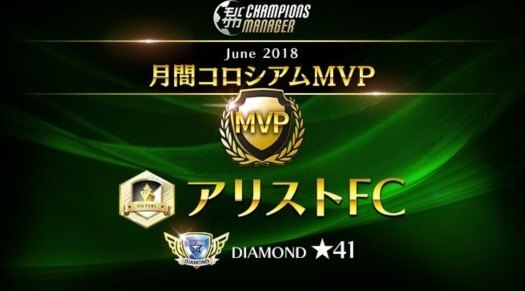 月間コロシアムMVP　6月