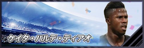 モバサカufc ケイタ バルデ ディアオ ハロウィン の評価 スキル構成とケミストリー対象 モバサカアルティメットフットボールクラブ アルテマ