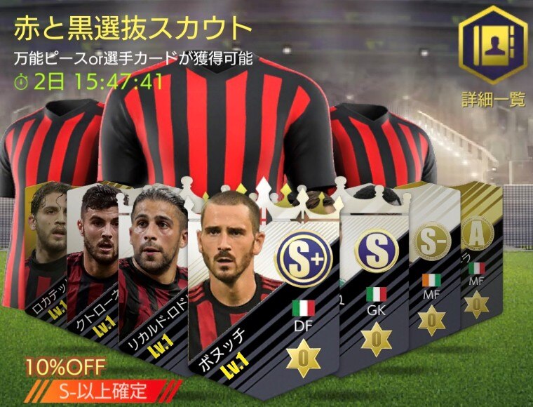 モバサカufc 赤と黒18シーズン選抜スカウトシミュレーター モバサカアルティメットフットボールクラブ アルテマ