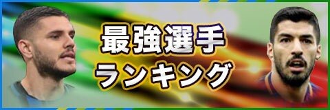 モバサカufc ピケの評価 スキル構成とケミストリー対象 モバサカアルティメットフットボールクラブ アルテマ