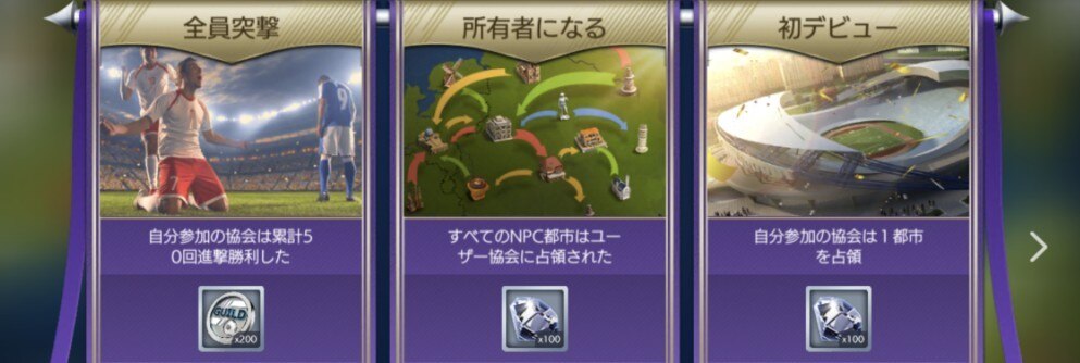 モバサカufc 協会戦のやり方と報酬 モバサカアルティメットフットボールクラブ アルテマ