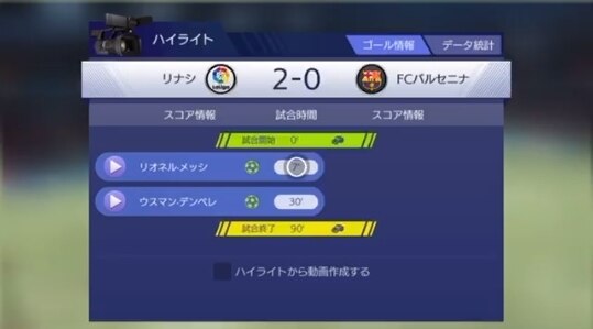 モバサカufc アルテマ攻略班のミラティブ Mirrativ 配信まとめ 第1夜 モバサカアルティメットフットボールクラブ アルテマ