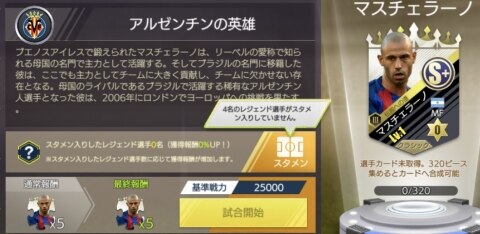 モバサカufc 選手の効率的な入手方法 モバサカアルティメットフットボールクラブ アルテマ