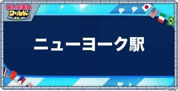 ニューヨークの物件一覧と独占価格