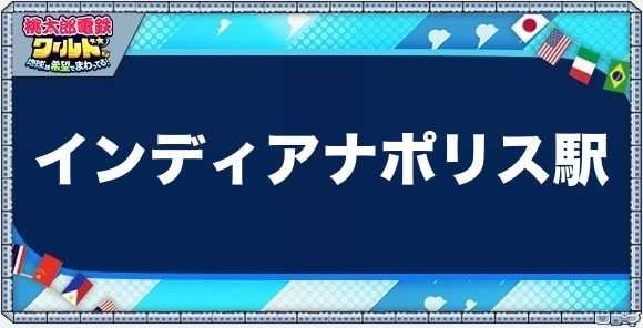 インディアナポリスの物件一覧と独占価格