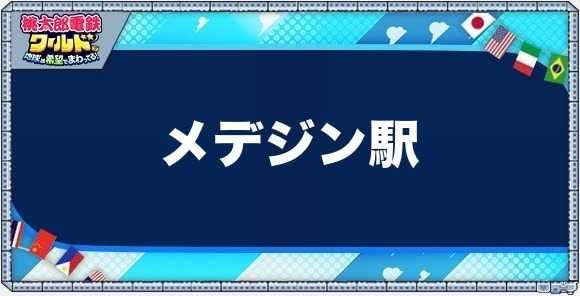 メデジンの物件一覧と独占価格