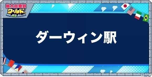 ダーウィンの物件一覧と独占価格