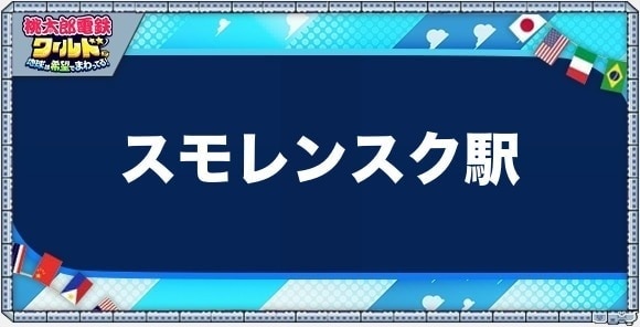 スモレンスクの物件一覧と独占価格