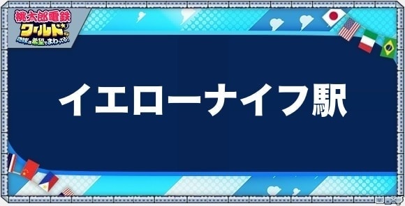 イエローナイフの物件一覧と独占価格