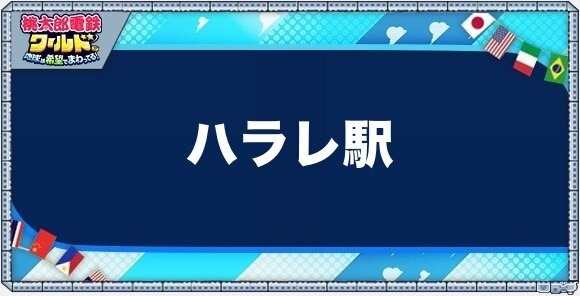 ハラレの物件一覧と独占価格