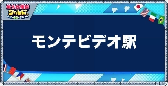 モンテビデオの物件一覧と独占価格