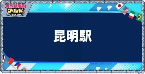 昆明の物件一覧と独占価格