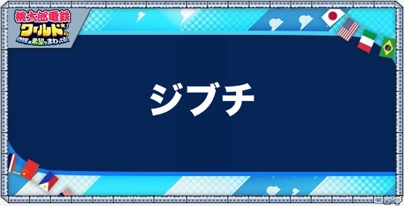 ジブチの物件一覧と独占価格