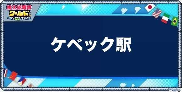 ケベックの物件一覧と独占価格