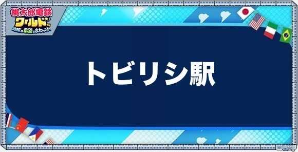 トビリシの物件一覧と独占価格