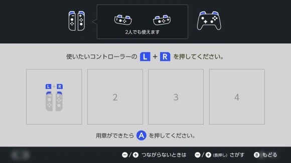 繋げるコントローラーのLとRボタンを同時押し