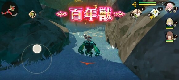 百年獣
