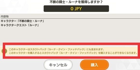 星4無料スカウトと被らないようにする