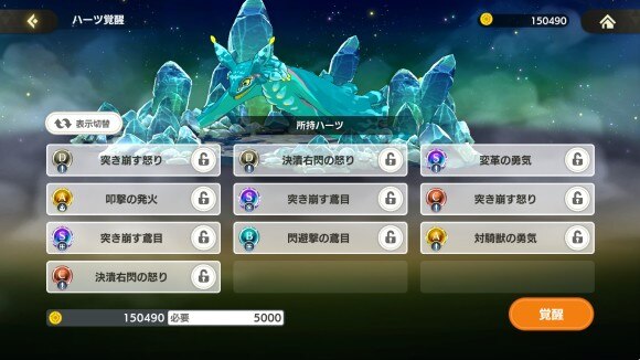 ハーツ覚醒とは