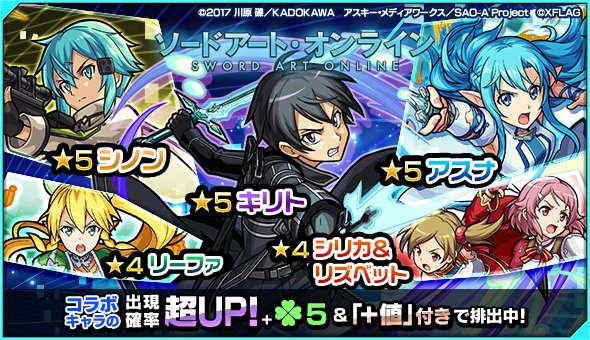 SAOコラボ