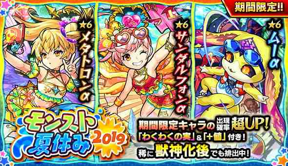 モンスト夏休み2019