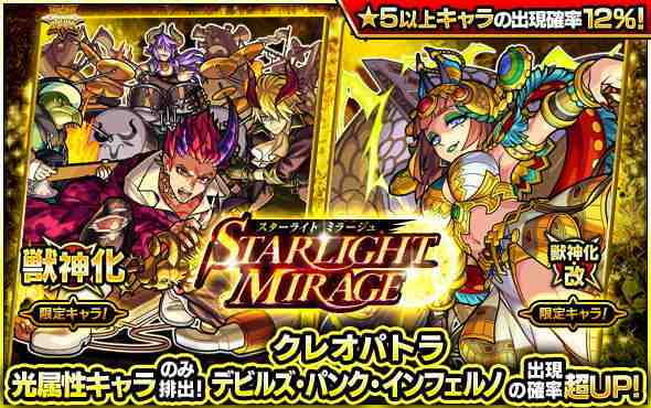スターライトミラージュ