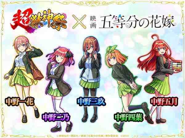 五等分の花嫁コラボガチャシミュレーター