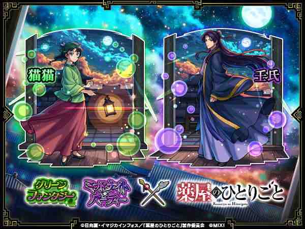 薬屋のひとりごとコラボガチャシミュレーター