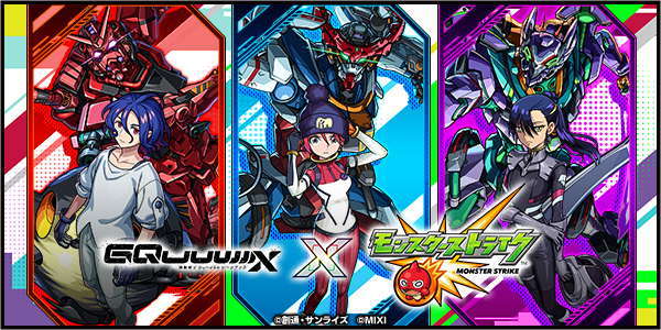 GQuuuuuuX(ジークアクス)コラボガチャシミュレーター