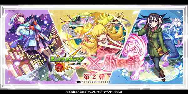物語シリーズコラボ第2弾ガチャシミュレーター