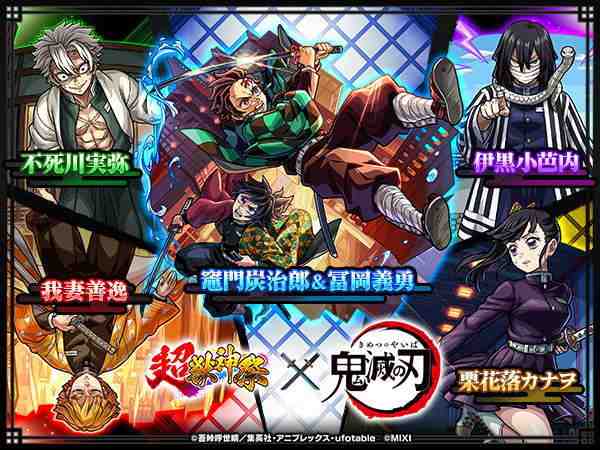 鬼滅の刃コラボ第4弾ガチャシミュレーター