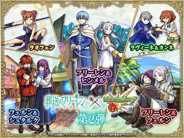 フリーレンコラボ第2弾ガチャシミュレーター