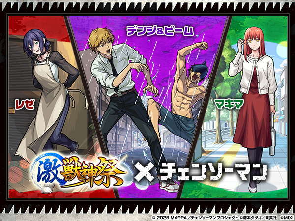 チェンソーマンコラボ第2弾ガチャシミュレーター