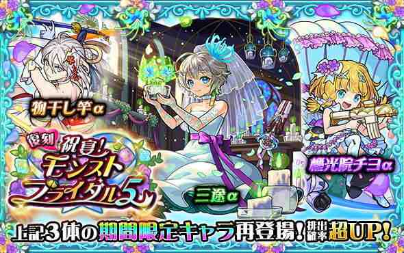 モンストブライダル6ガチャシミュレーター