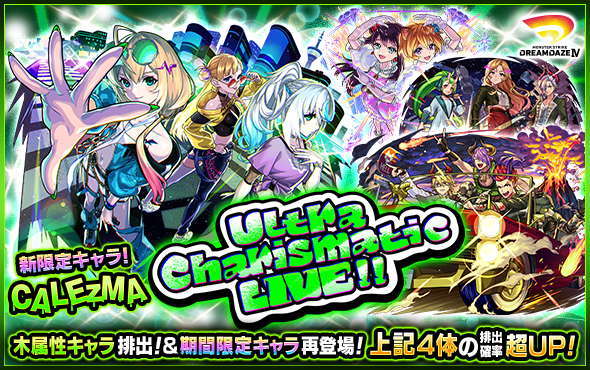 UltraCharismaticLIVE!!ガチャシミュレーター