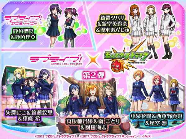 ラブライブコラボ第2弾ガチャシミュレーター