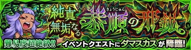 モンスト ダマスカス 超絶 攻略と適正キャラランキング アルテマ