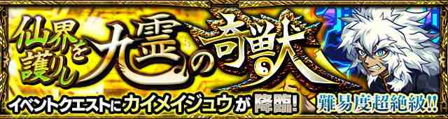 モンスト カイメイジュウ 超絶 攻略と適正キャラランキング アルテマ