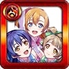 高坂穂乃果&南ことり&園田海未
