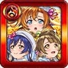 高坂穂乃果&南ことり&園田海未