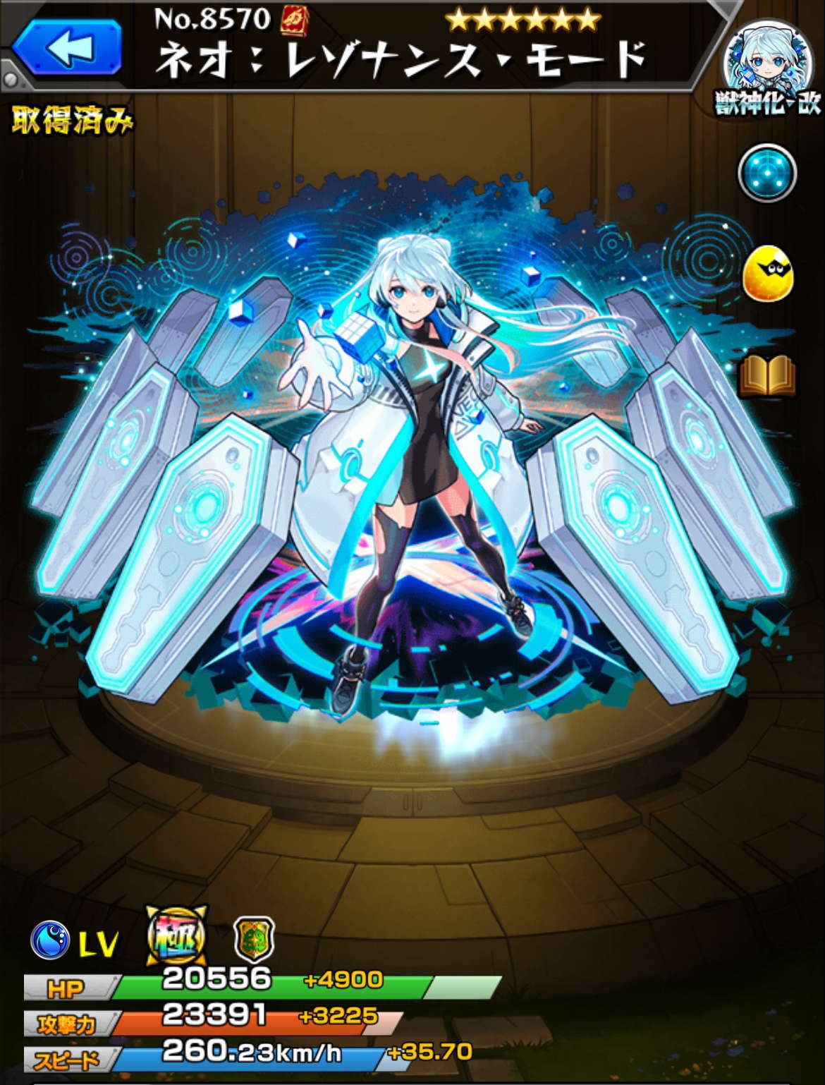 モンスト】ネオ(獣神化改)の最新評価 | わくわくの実と適正