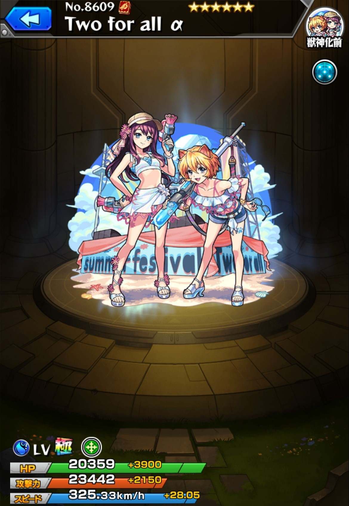 モンスト】Two for all α(獣神化)の最新評価 | わくわくの実と