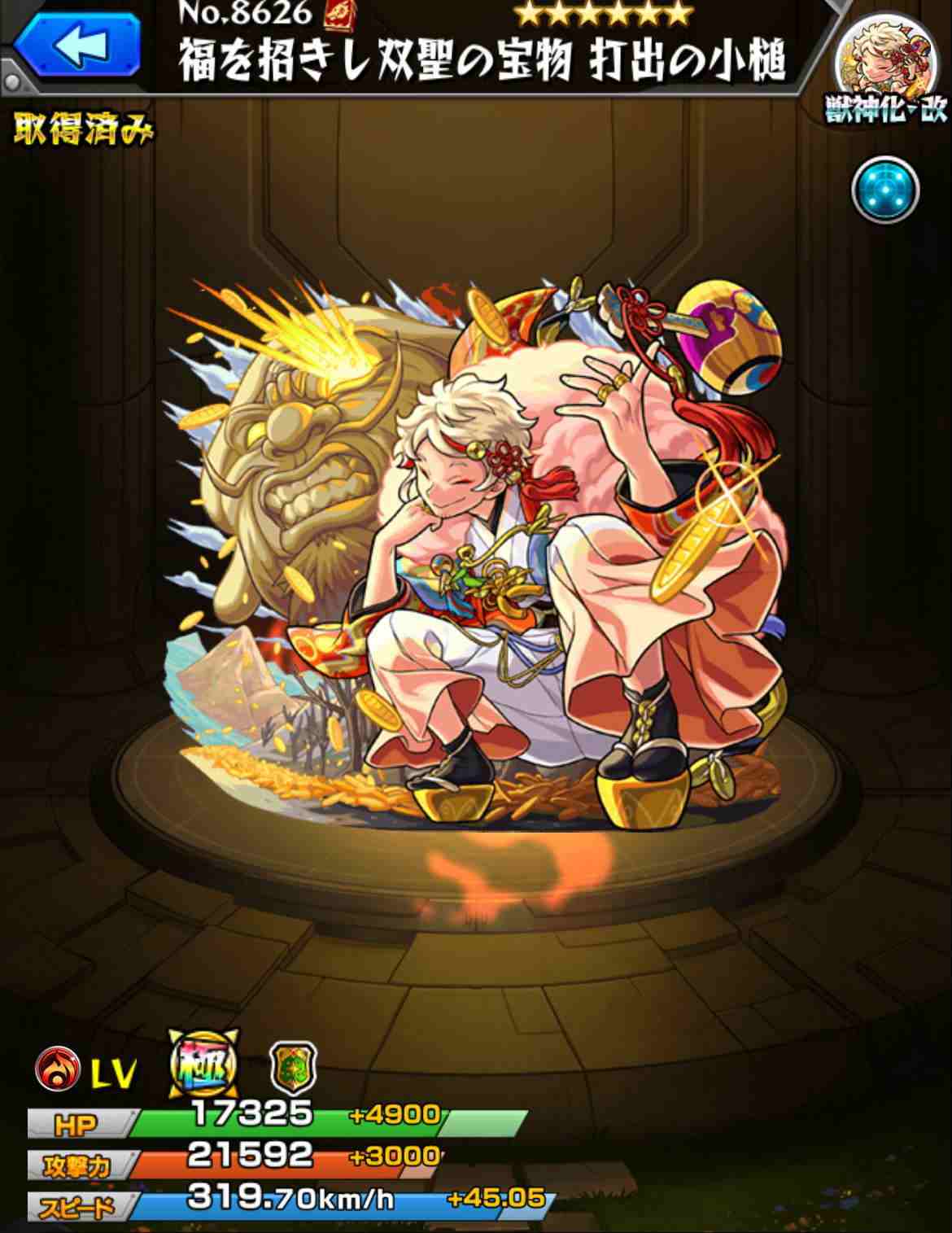 モンスト】打出の小槌(獣神化改)の最新評価 | わくわくの実と適正