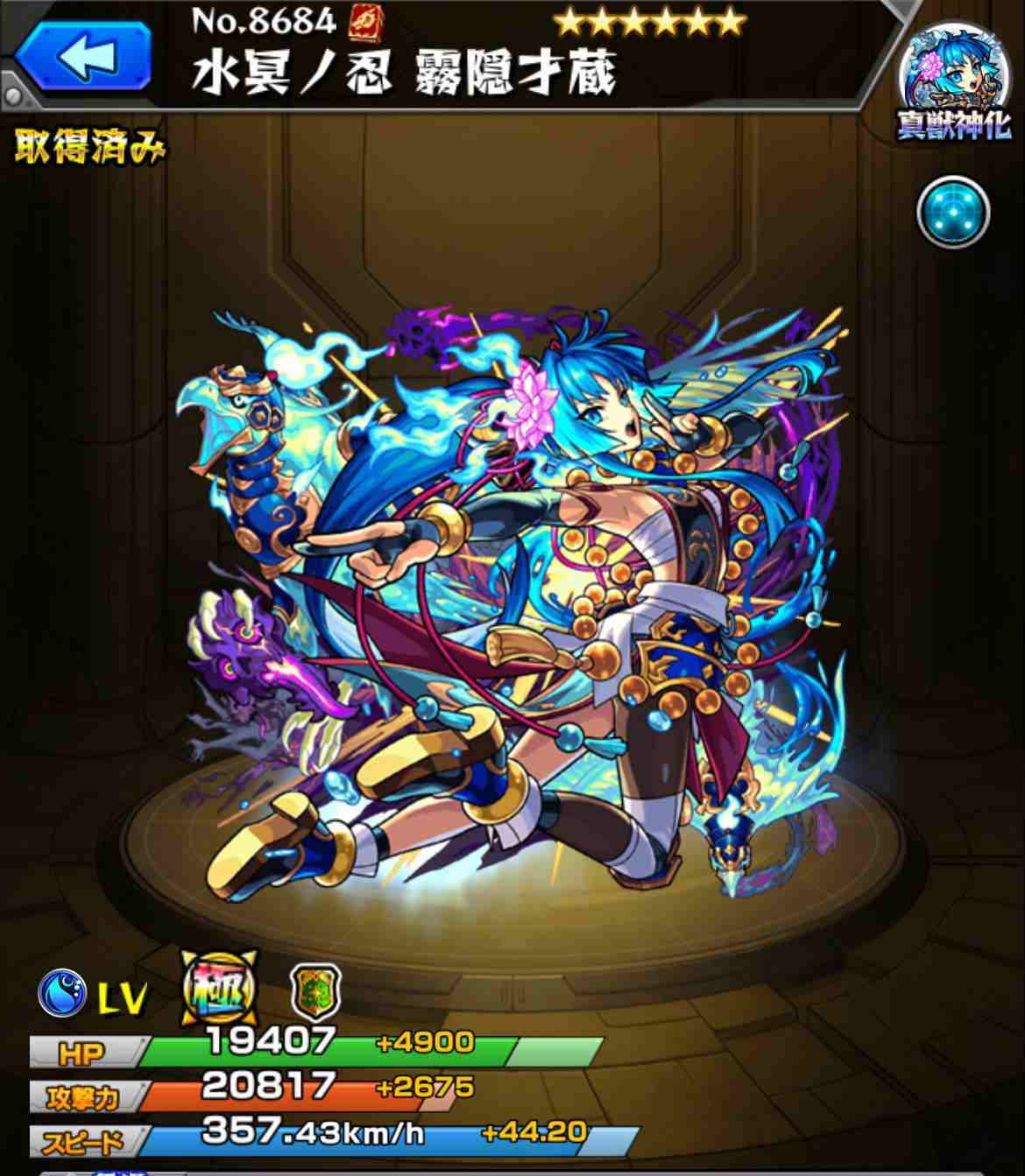 霧 隠 才蔵 モンスト
