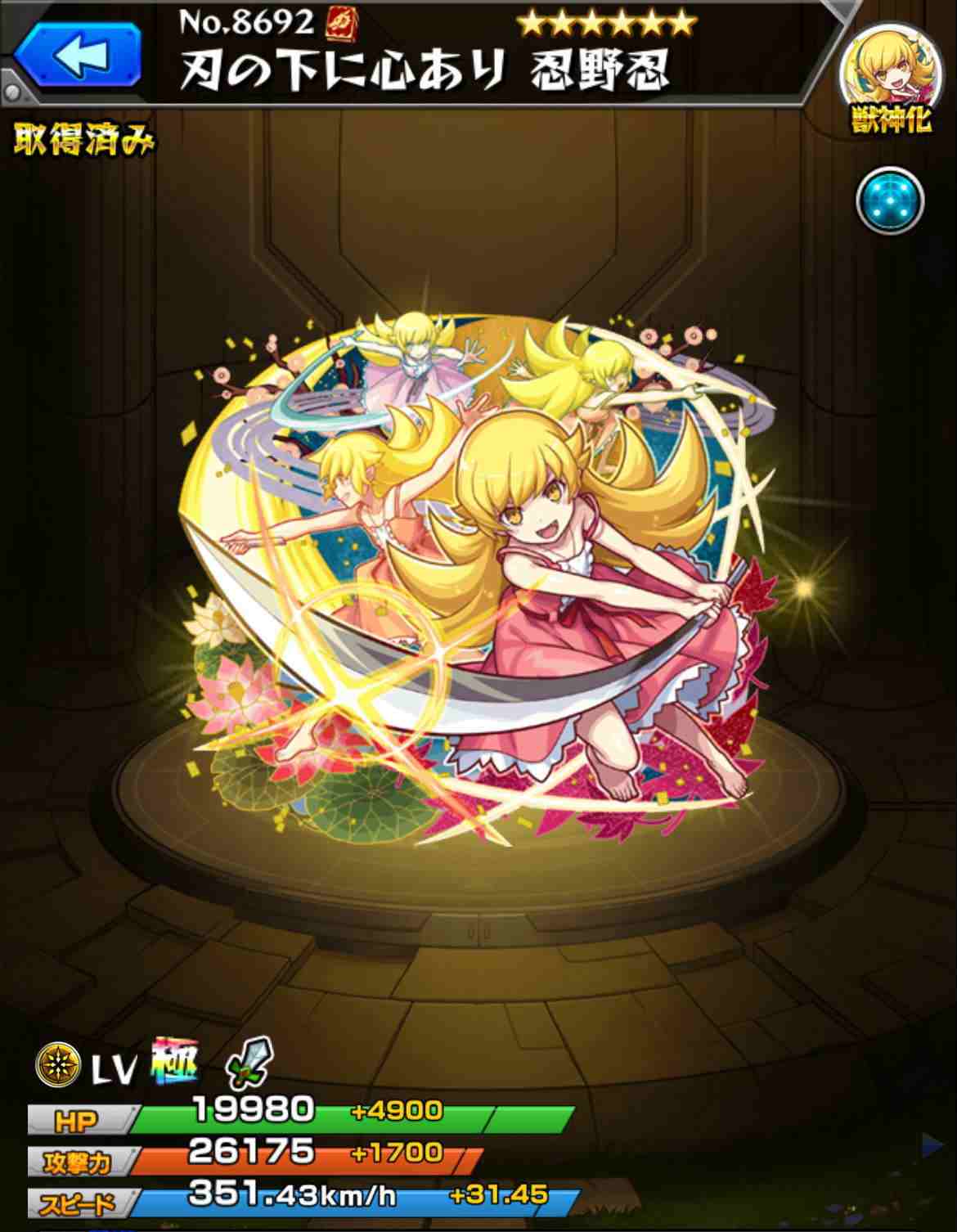 モンスト 忍野 忍