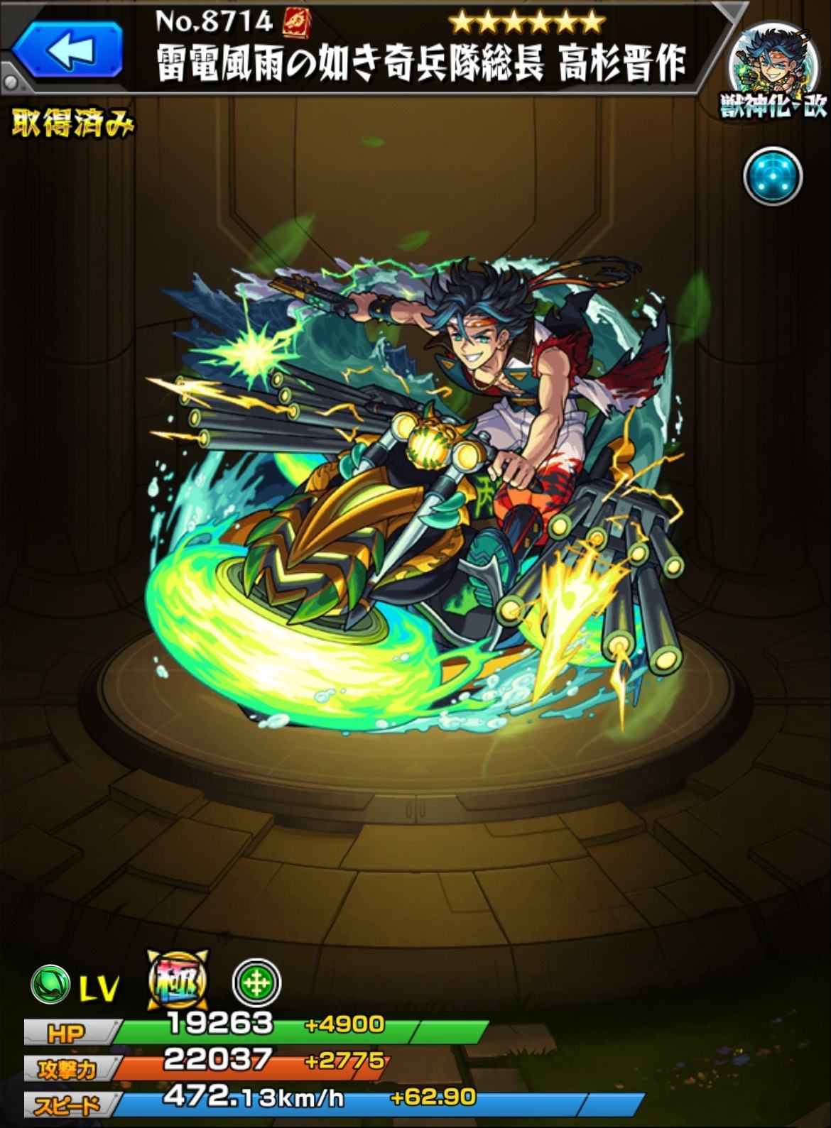 モンスト】高杉晋作(獣神化改)の最新評価 | わくわくの実と適正