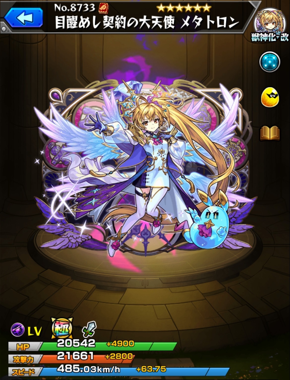 モンスト】メタトロン(獣神化改)の最新評価 | わくわくの実と適正