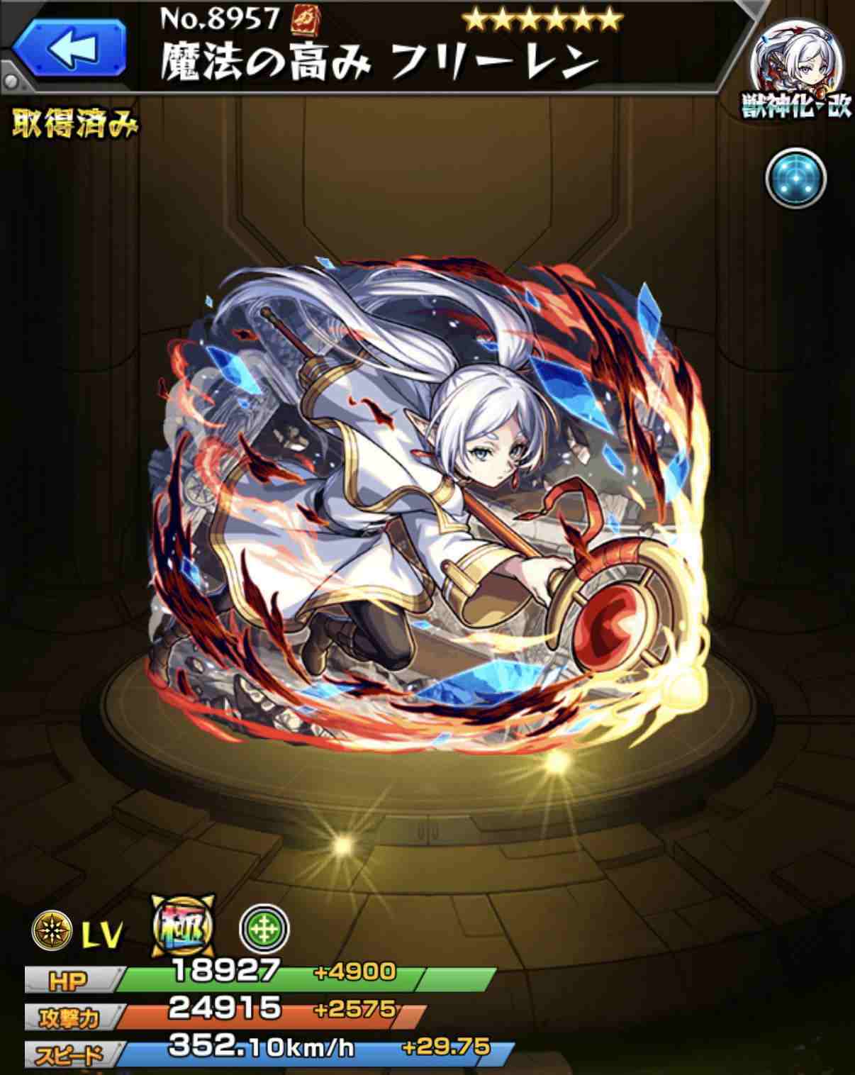 その他 -kokoro- モンスト】フリーレンの最新評価と適正クエスト|葬送のフリーレン